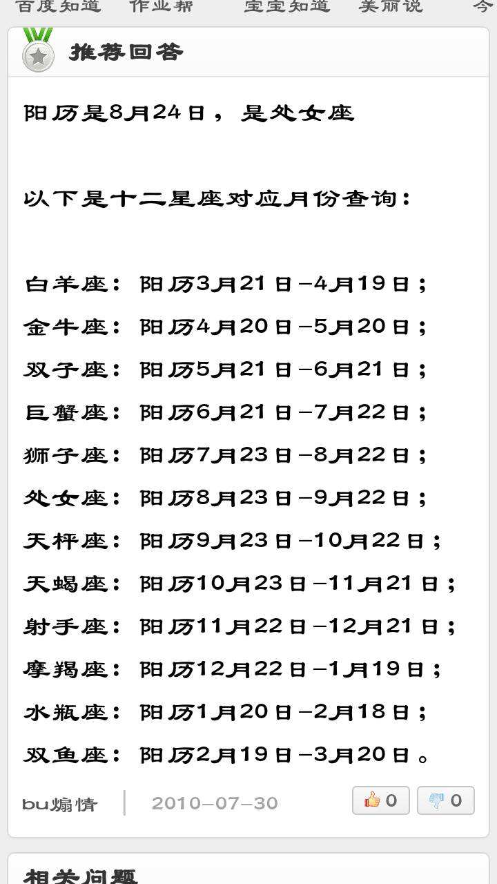 10月7是什么星座的(10月7日的是什么星座?)