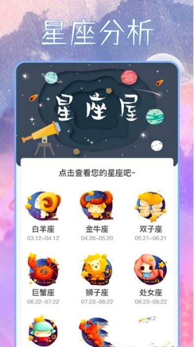 星座运势下载手机版本(星座运势大全下载安装)