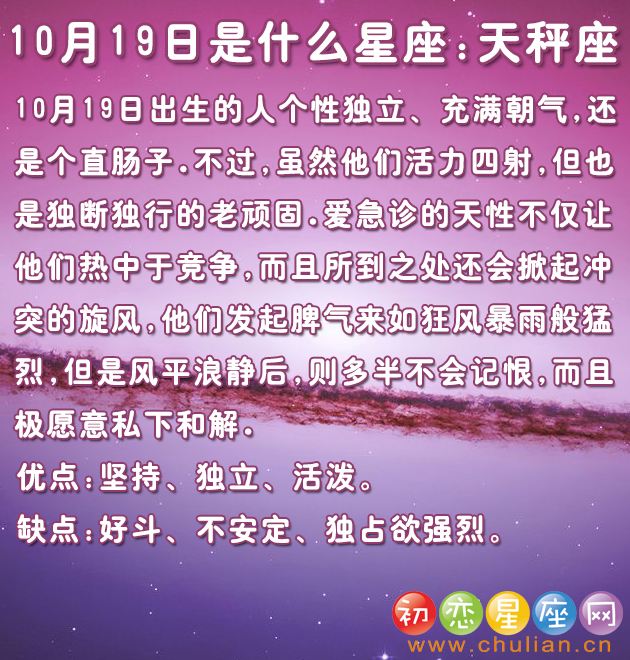 1990年10月20日是什么星座(1990年阳历10月21日是什么星座)