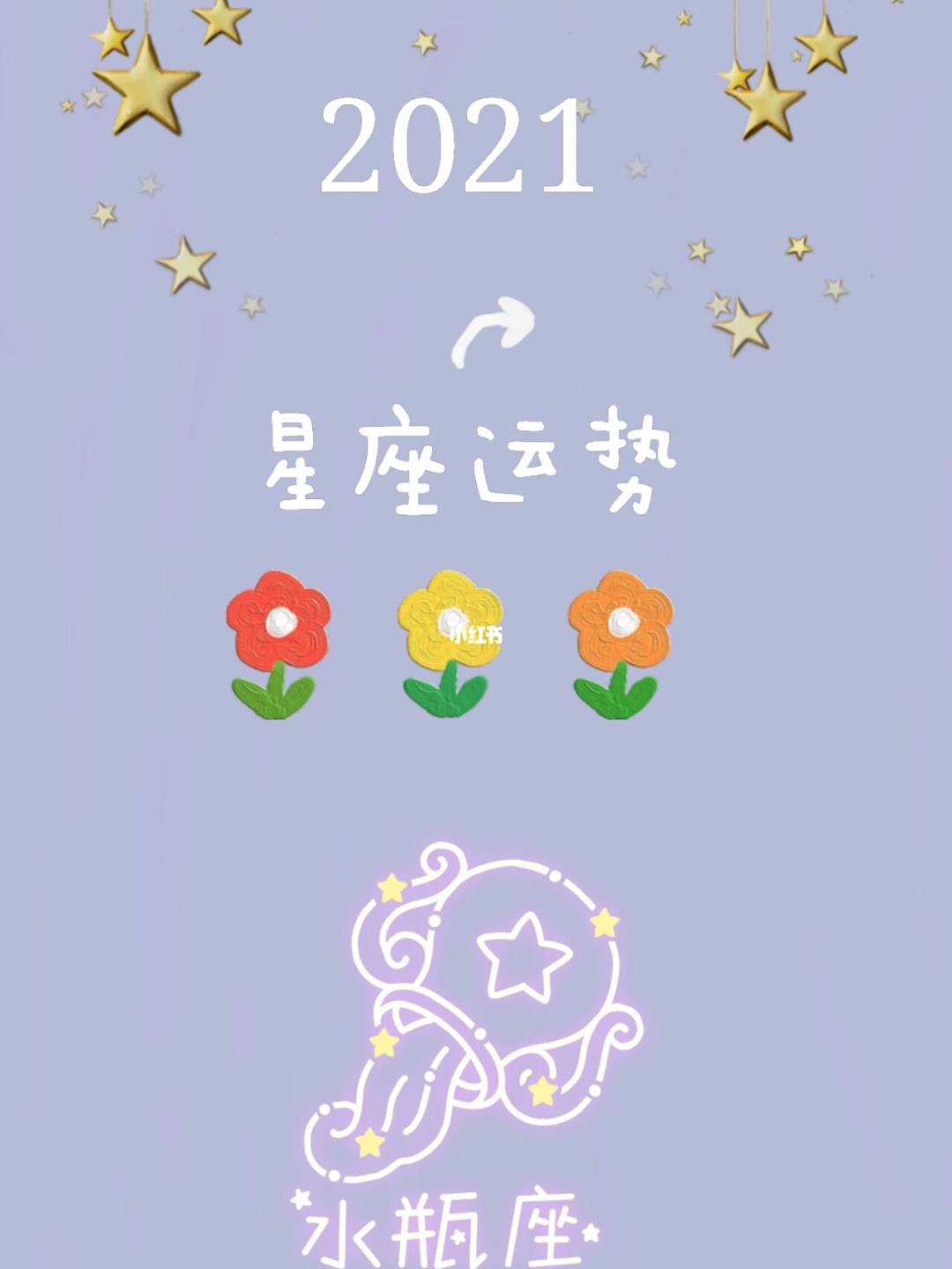 第一星座网2019年运势(每日星座运势查询2019)