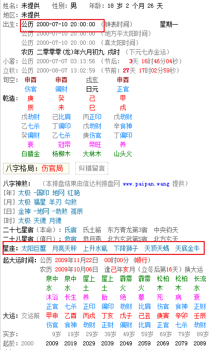 什么叫太阳或上升星座(什么是上升星座什么是太阳星座)