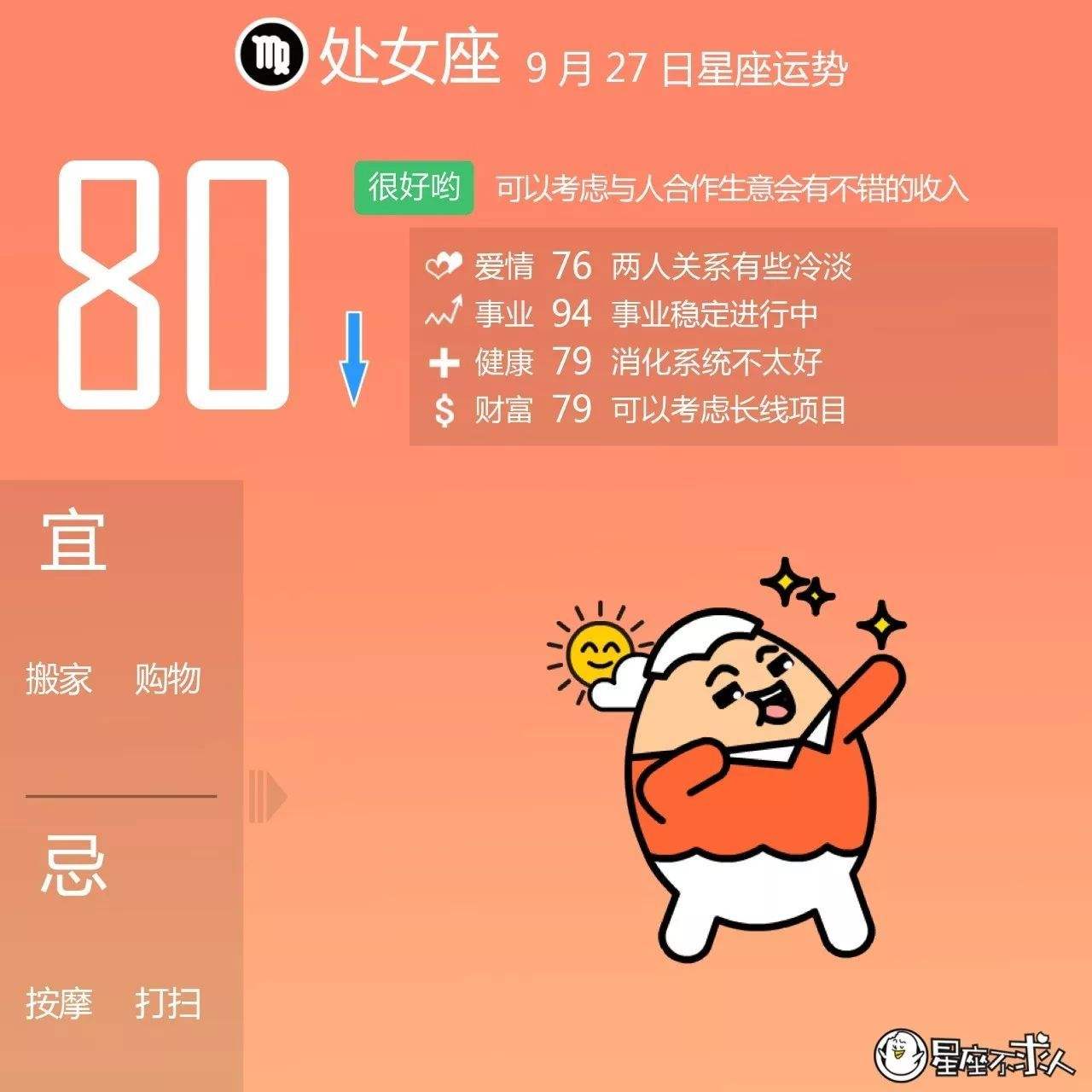 9月27曰是什么星座(9月27日是啥星座?)