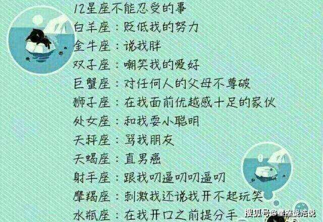 十二星座最怕什么东西(十二星座最害怕的东西是什么)