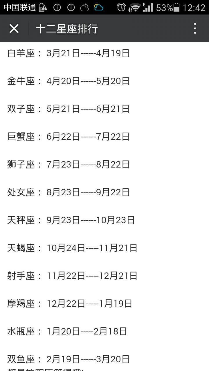 10月到12月是什么星座(10月12月是什么星座的)