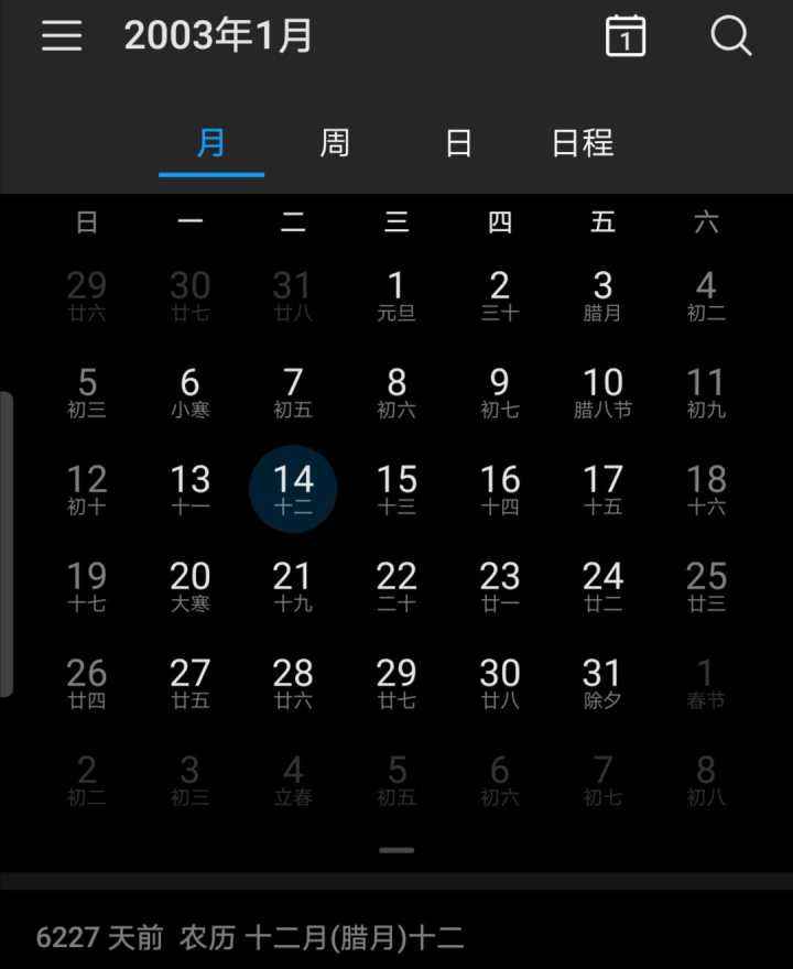 1月14星座(1月14号 星座)