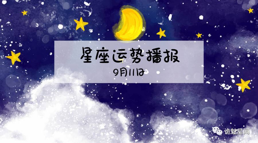 2019年星座运势查询(每日星座运势查询2019)