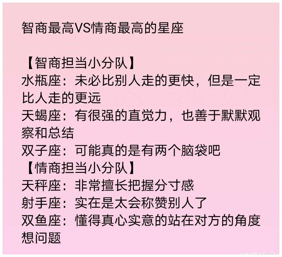 十二星座哪个情商最高(十二星座哪个情商最高的)