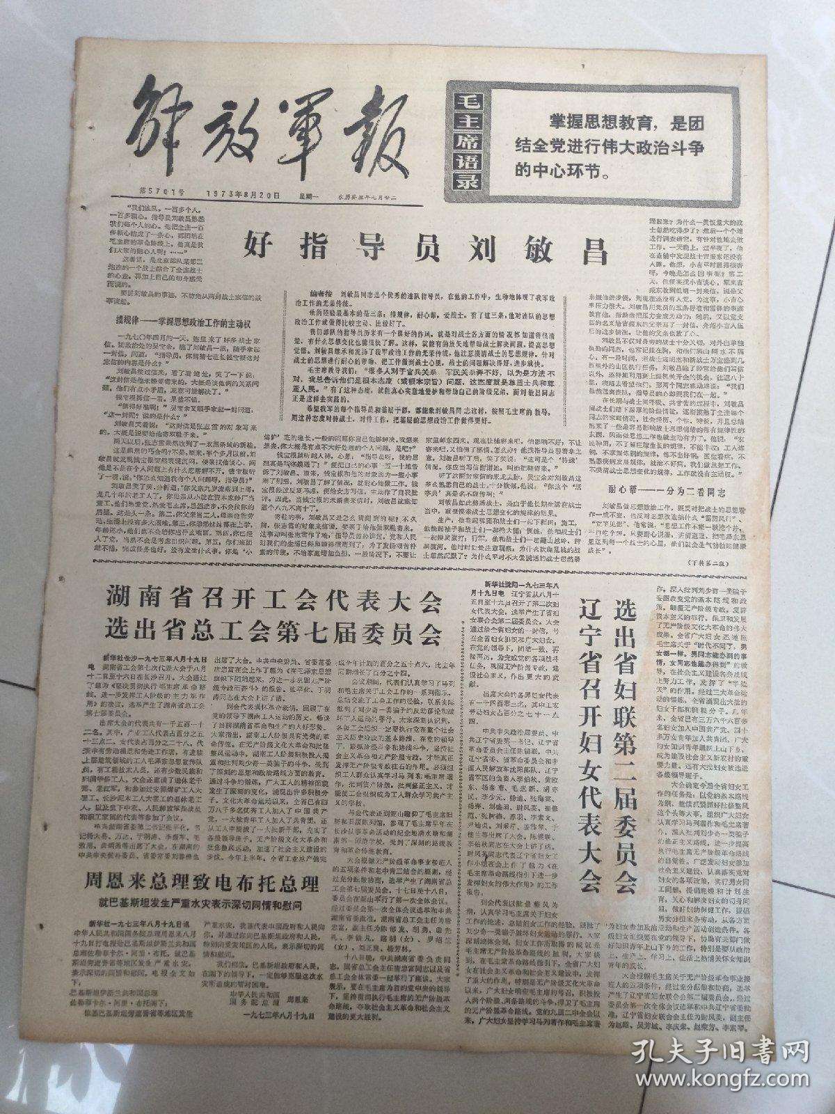 1973年4月20日是什么星座(1973年4月20日是什么星座啊)