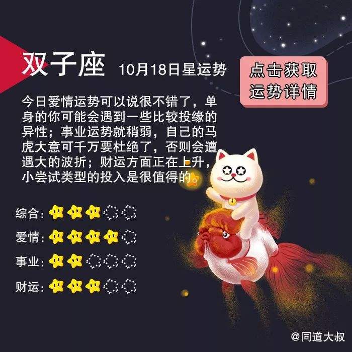 十月八号星座(十月八号星座查询)