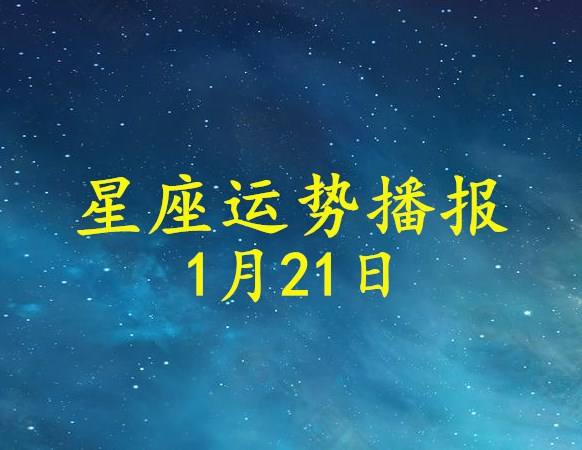 1月二日是什么星座(一月二日的是什么星座)