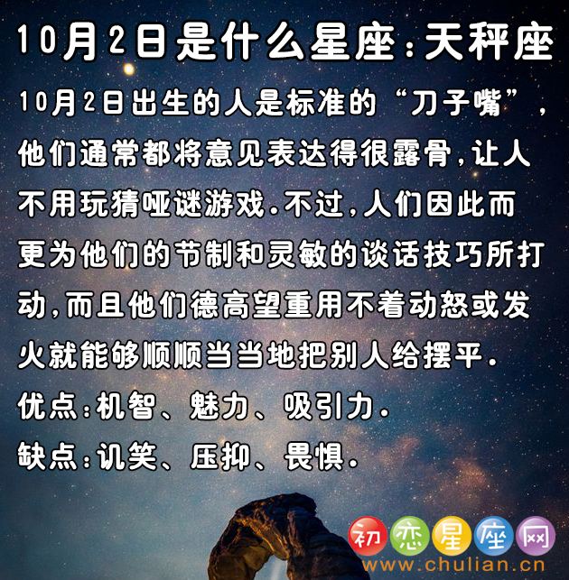 10月生日是什么星座(10月1日生日是什么星座)