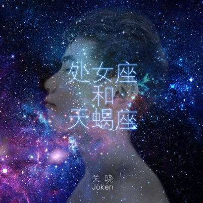 处女座风象星座(处女座风象星座配对)