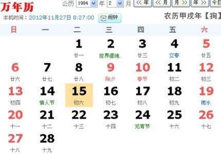 农历正月29是什么星座(阳历正月29是什么星座)