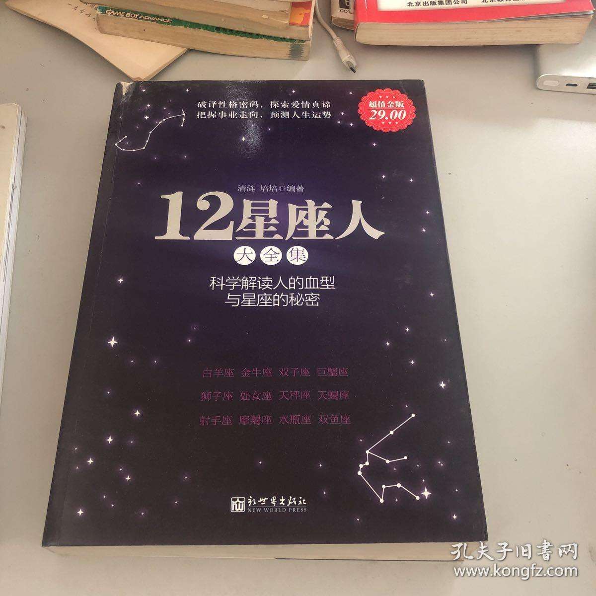 星座测试题大全集(一道题测试你的星座)