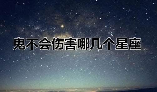 哪几个星座(哪几个星座会读心术)