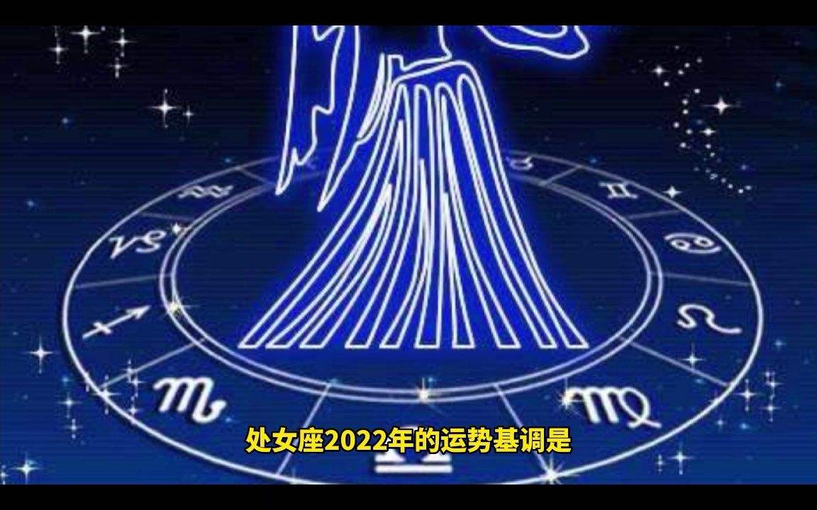 处女座事业运势(处女座事业运势2021年12月)