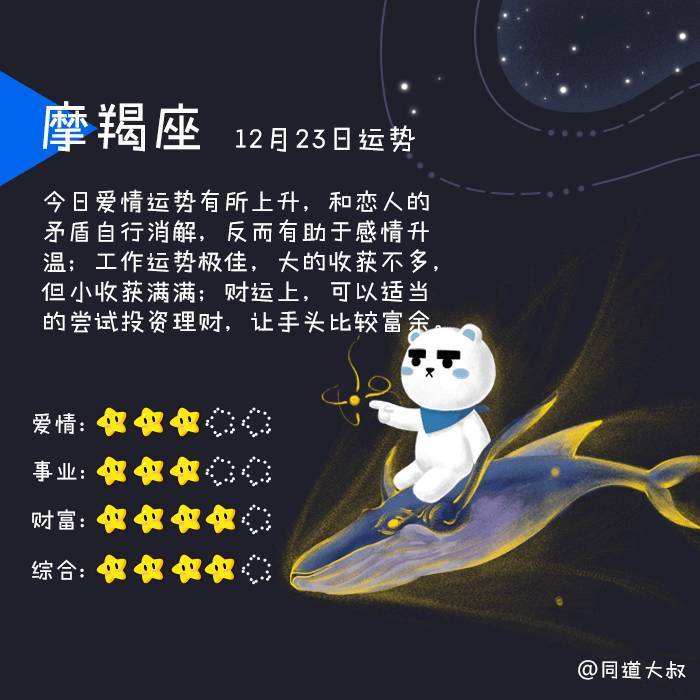 12.23什么星座(12,23什么星座)