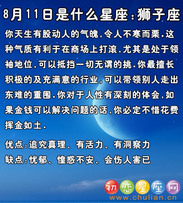 八月二十八日是什么星座(农历八月二十八日是什么星座)