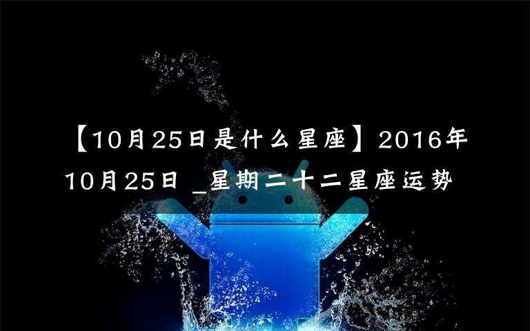 10月2星座(10月2号是什么星座)