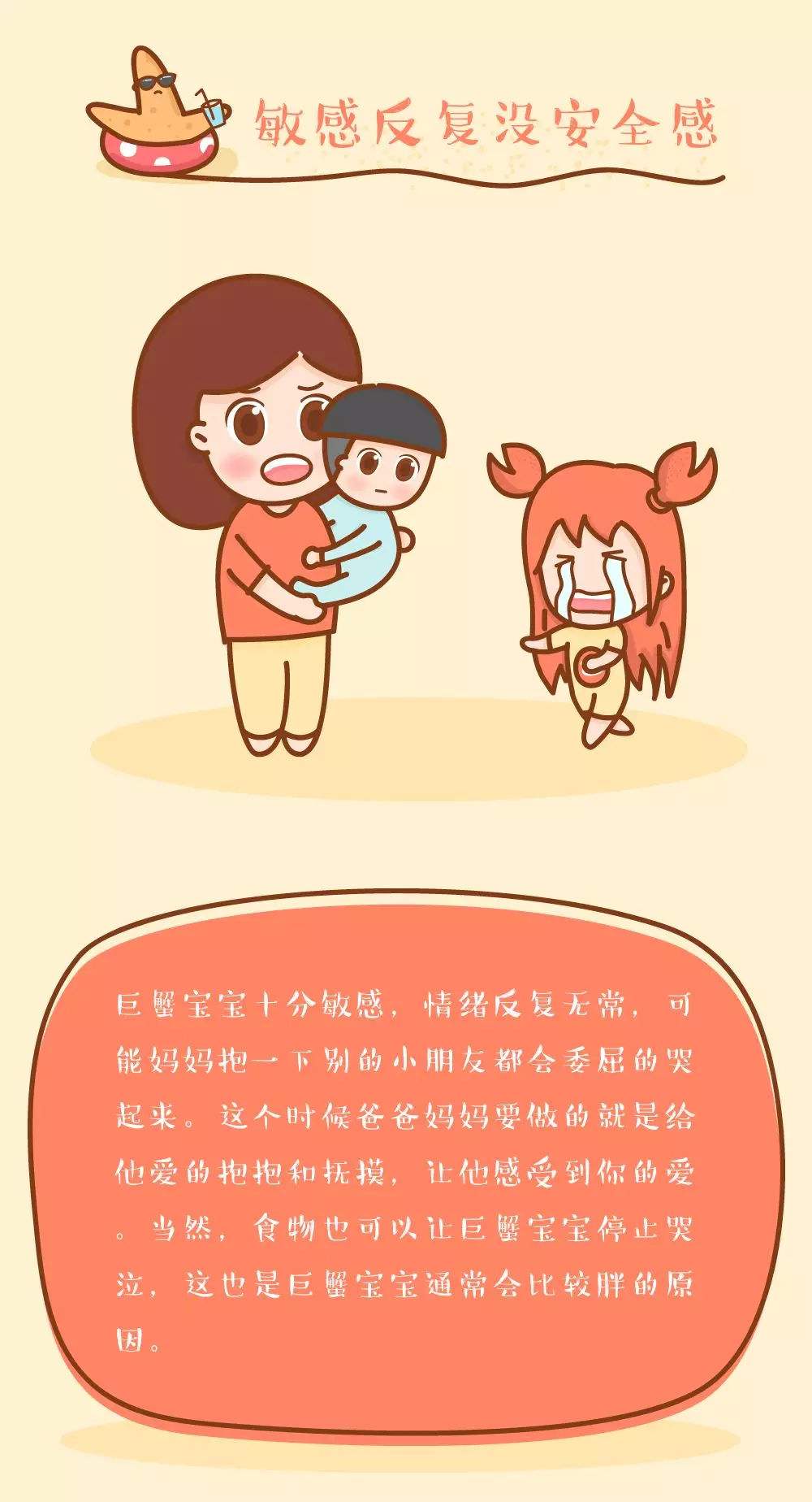 巨蟹妈妈和星座孩子(巨蟹妈妈和星座孩子性格)