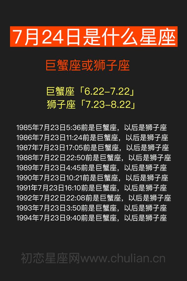 7月19曰是什么星座的(7月19日什么星座的)