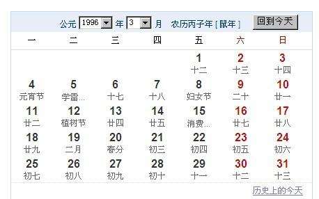 农历12月初2是什么星座(阴历12月初2是什么星座)