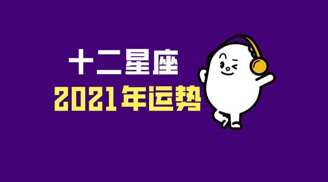 十二星座十月份运势(十二星座十月份运势2020年爱情)