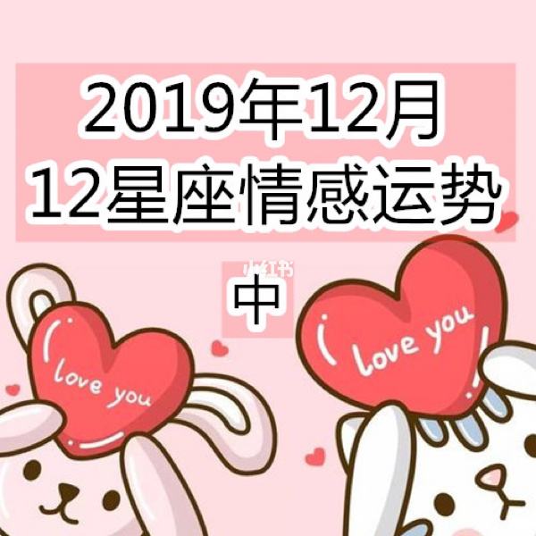 星座2019年运势(星座运势每日更新2019)