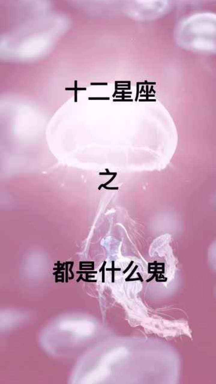 十二星座最怕什么鬼(十二星座最怕什么鬼怪恶魔)