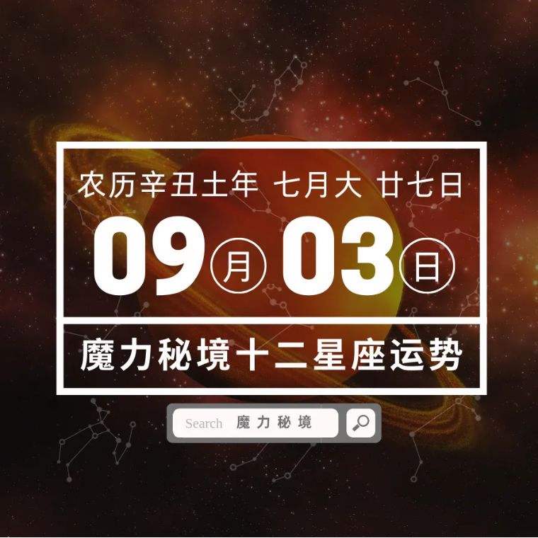 星座运势9月运势(9月的运势)