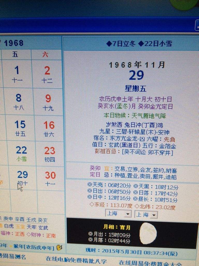 阴历12月23日是什么星座(1973年阴历12月23日是什么星座)