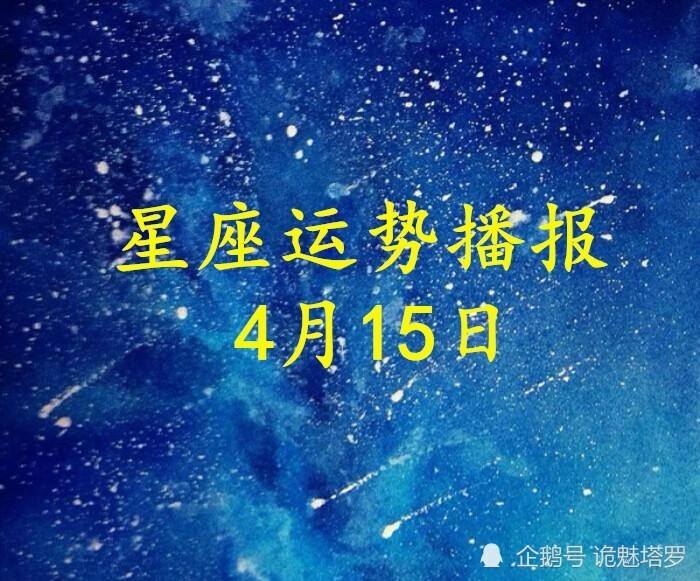 12月15星座(12月15日什么星座的)