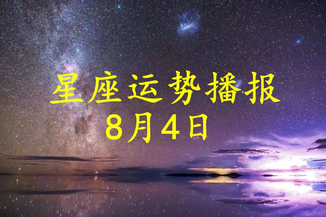 十月四日星座(十月份四号是什么星座)