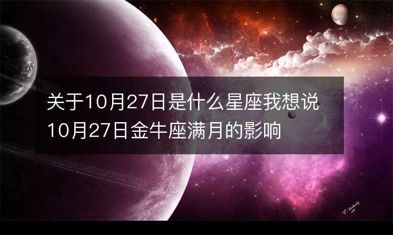 二月27号是什么星座(2月27号是哪个星座)