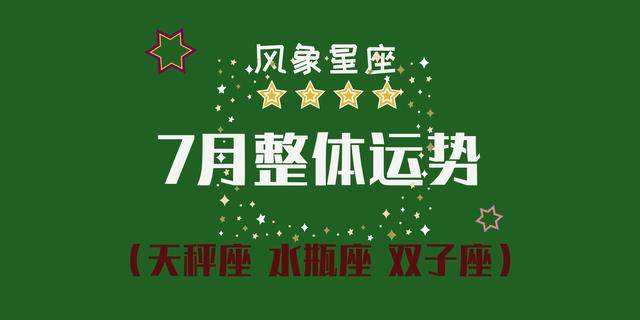 7月份的星座(7月份的星座是什么座)