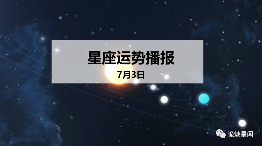 7月份的星座(7月份的星座是什么座)