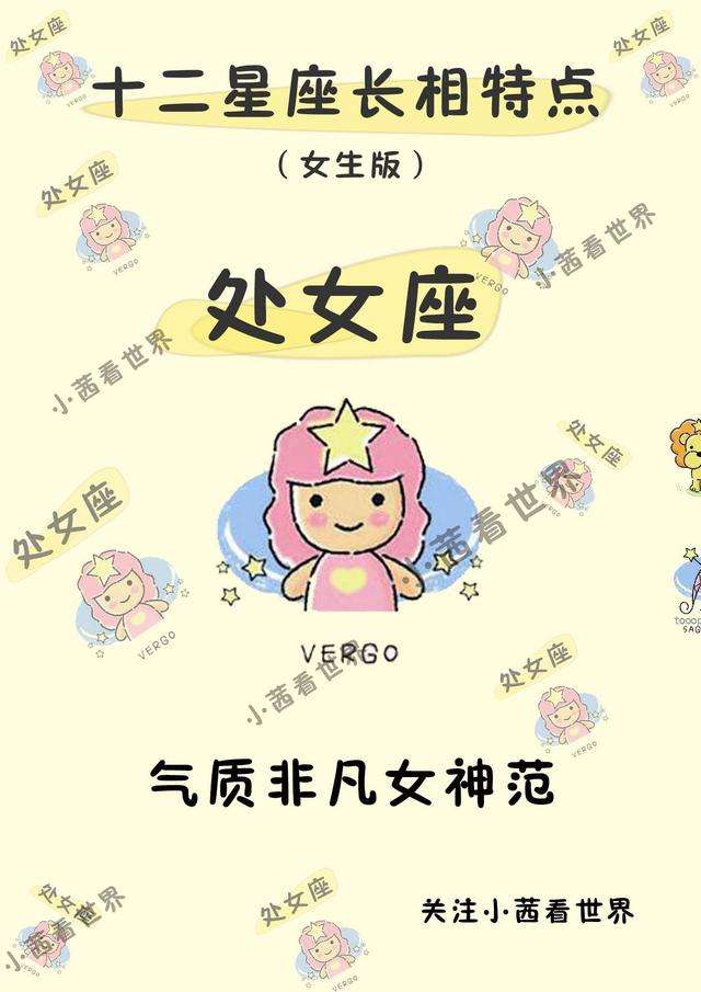 处女座代表(处女座代表的身体部位)