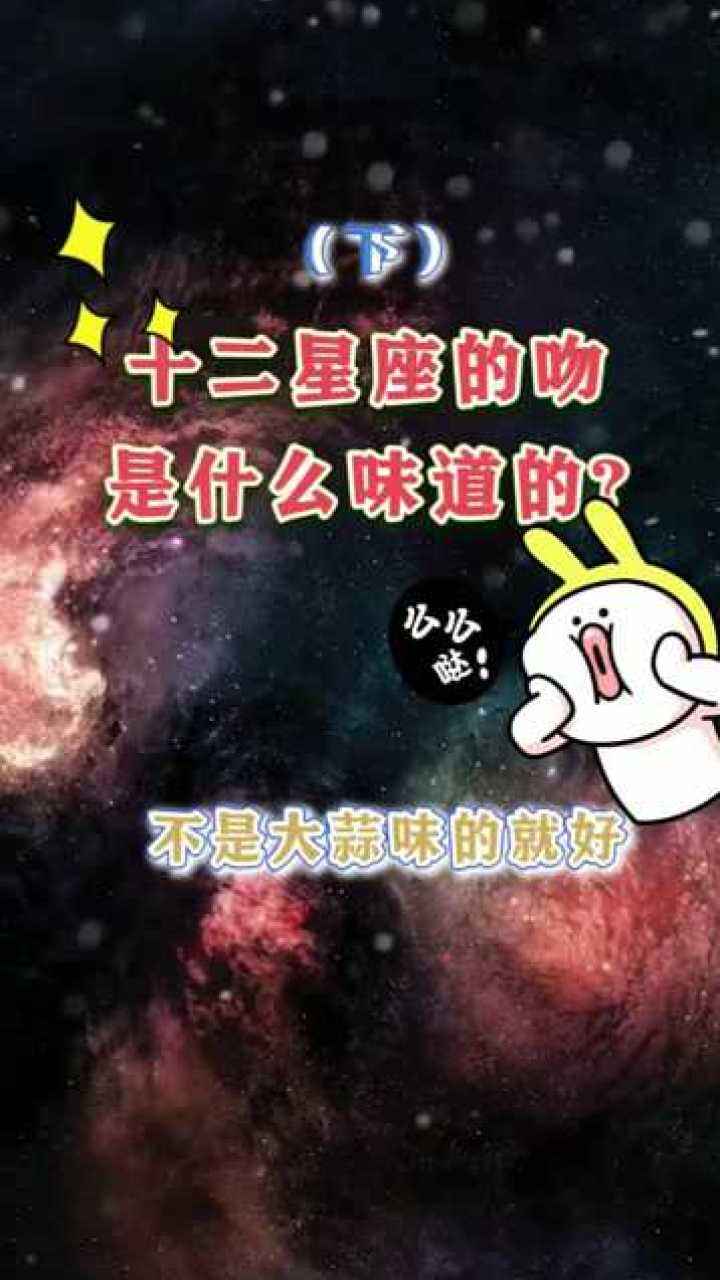 吻十二星座哪里最敏感(亲十二星座哪 她最敏感)