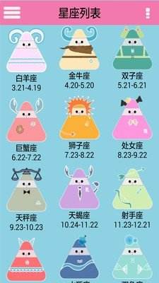 qq每日星座运势(星座运势每日运势第一星座)