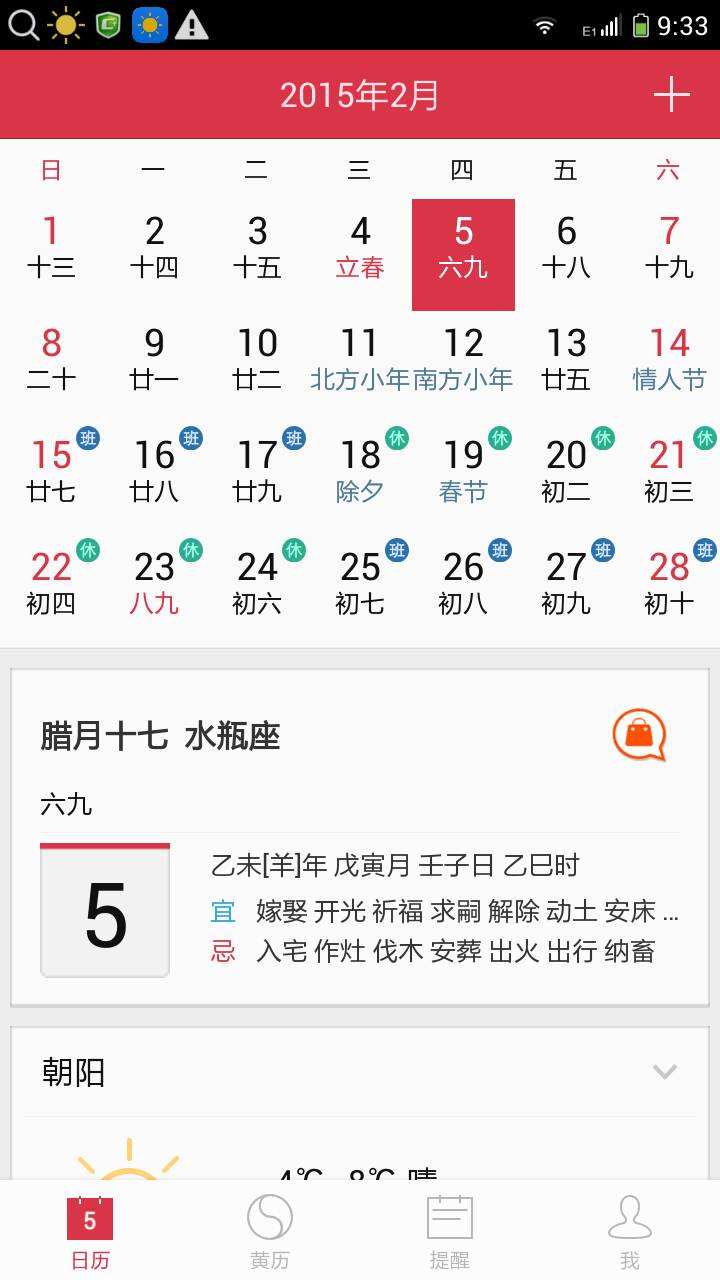 农历12月14是什么星座(阳历12月14日是什么星座)