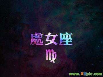 星座运势处女座(每日星座运势处女座)