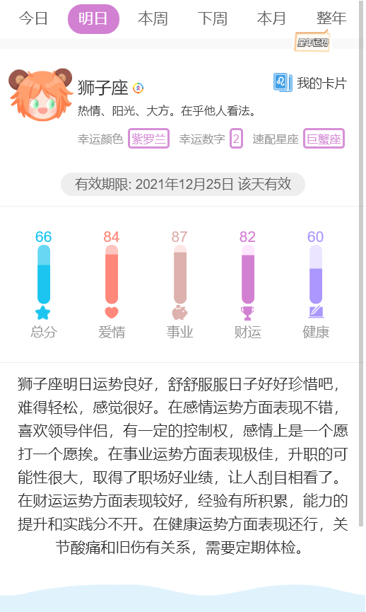 十二星座每日运势查询(十二星座每日运势查询 2022422周五)