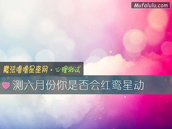 六月份属于什么星座(六月份属于什么星座女生)