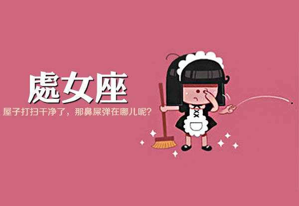 处女后面是什么星座(天秤座后面是什么星座)