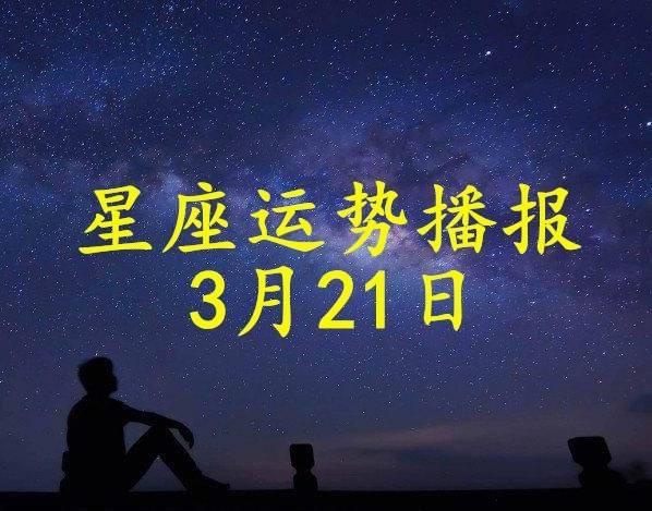 12星座2017年7月28日运势的简单介绍