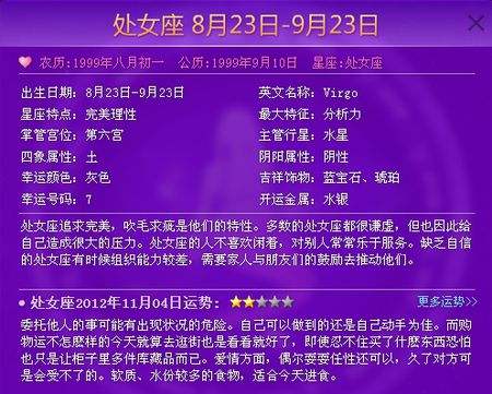 八月13号是什么星座(8月13号的是什么星座)