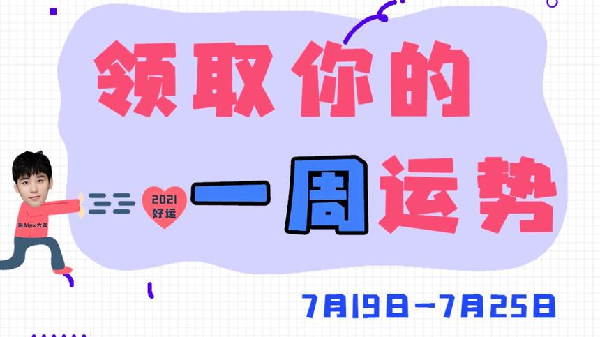 7.19星座(2018719什么星座)