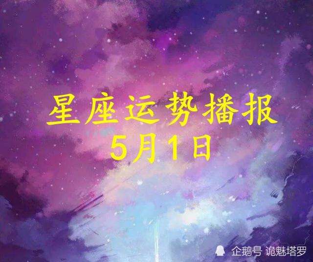 星座运势2019年(星座运势手机新浪网2019)