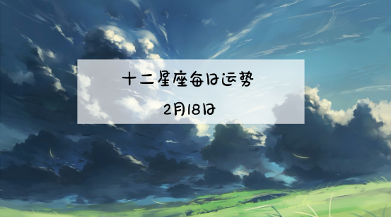 2019年8月星座运势(2019年8月星座运势查询)