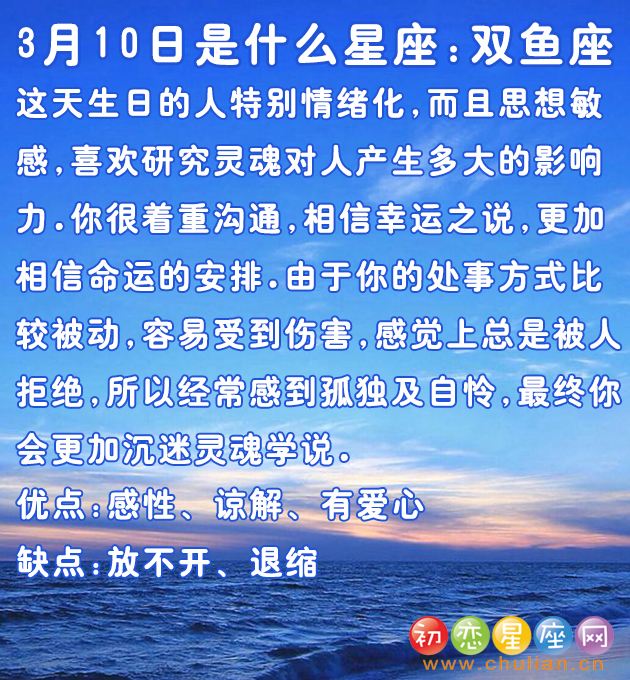 三月10号是什么星座的(三月10号是什么星座的人)